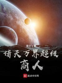 诸天万界商城 诸天万界商城