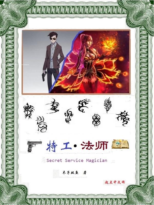 特工的技能加点 特工的技能加点